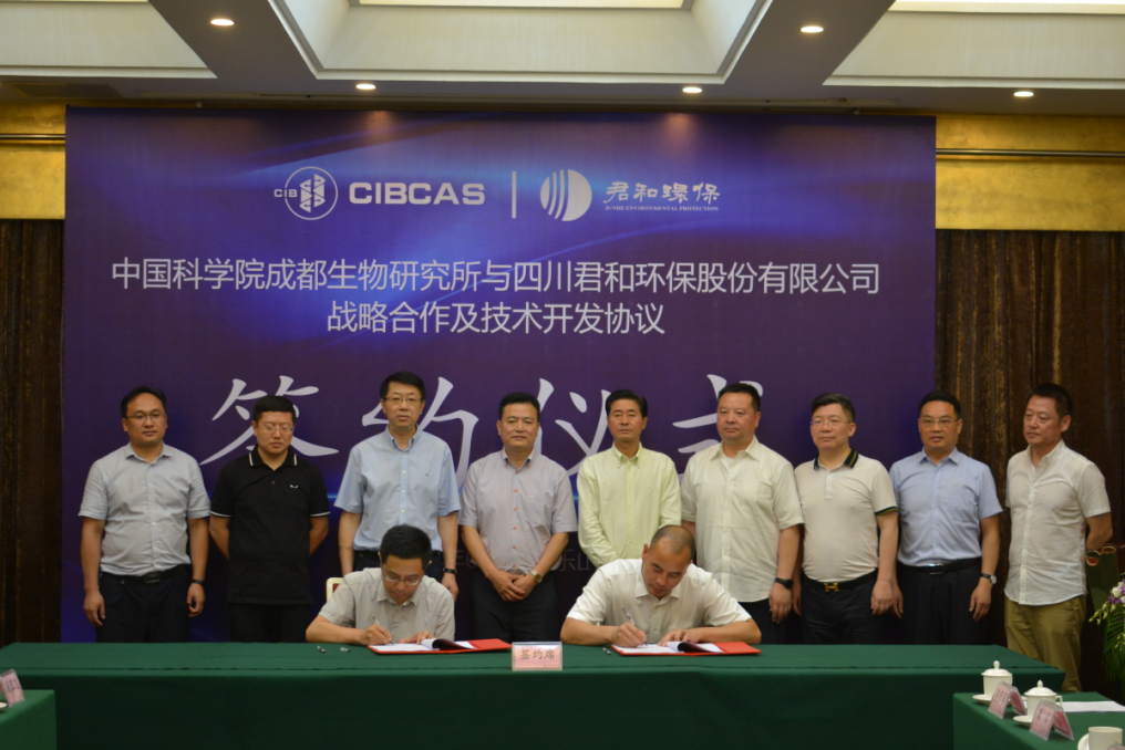 中科院成都生物研究所与君和环保战略合作签约仪式