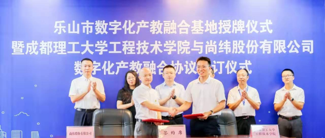 乐山市数字化产教融合基地授牌仪式