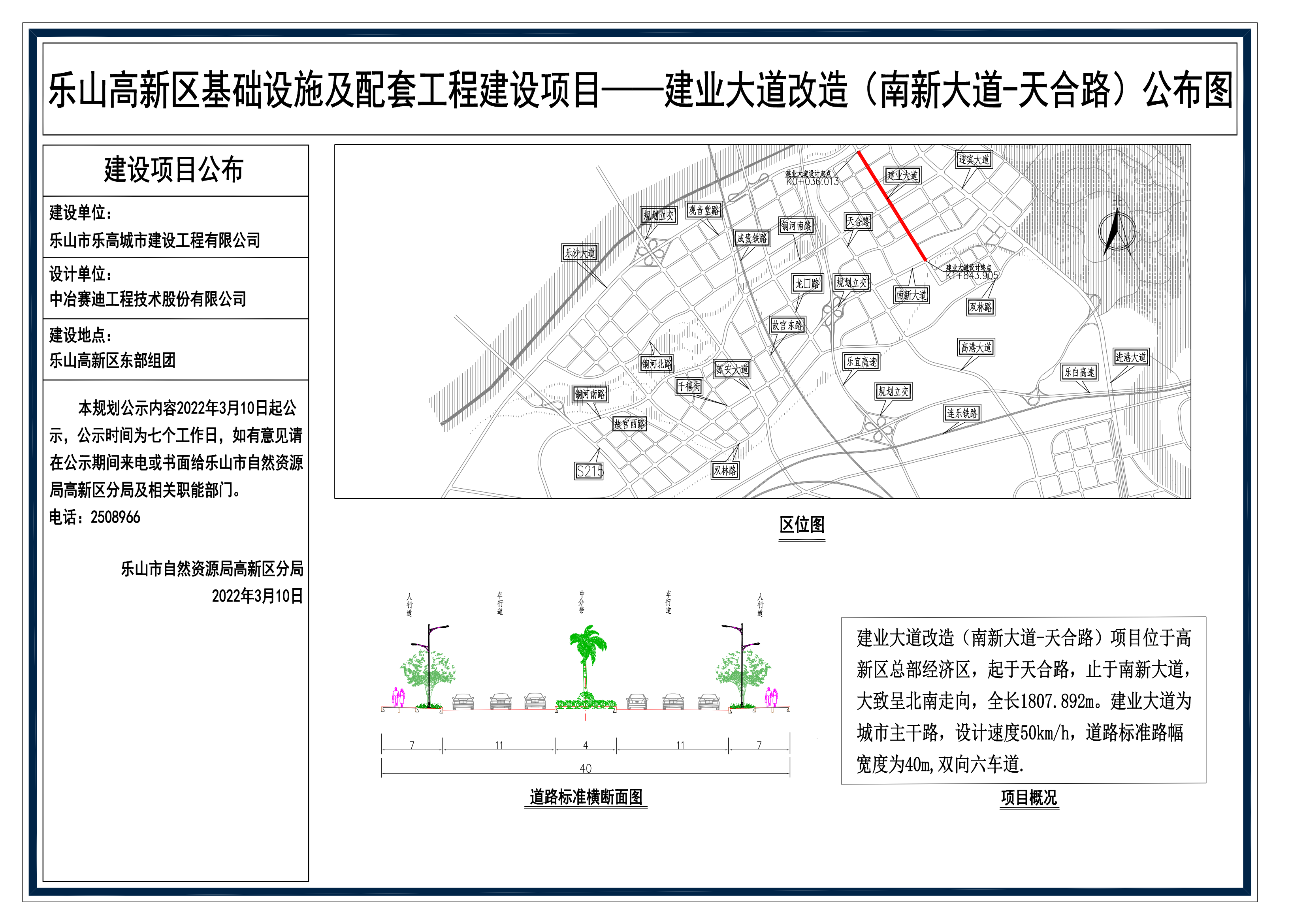 建业大道公示图