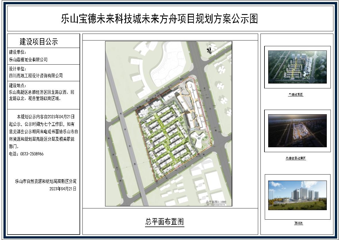 /website-webapp/ewebeditor/uploadfile/乐山宝德未来科技城未来方舟规划方案公示图
