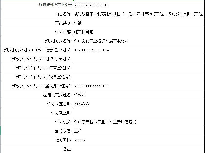 战时故宫宋祠聚落建设项目(一期)宋祠博物馆工程—多功能厅及附属工程